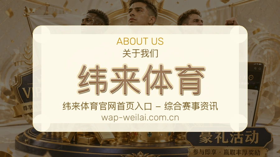 纬来体育长期体育服务介绍