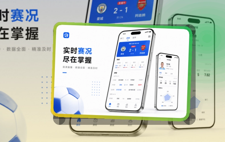 纬来体育 移动端应用体验
